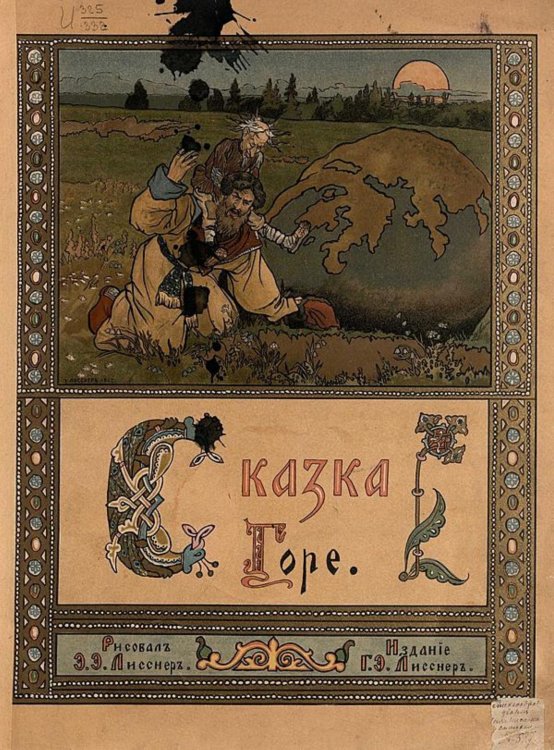 Обложка книги «Горе» — Нет автора, ISBN 9785521974863