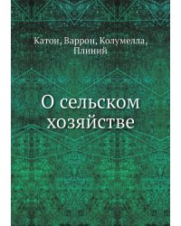 О сельском хозяйстве