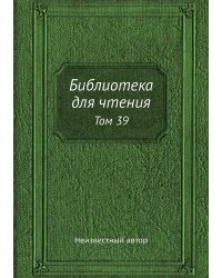 Библиотека для чтения