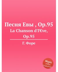 Песня Евы , Op.95