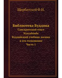 Библиотека Буддика