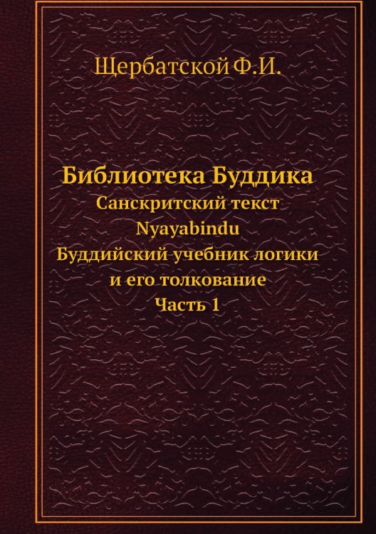 Библиотека Буддика