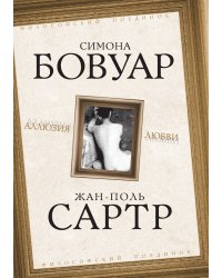 Аллюзия любви