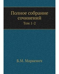 Полное собрание сочинений