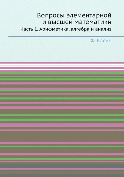 Вопросы элементарной и высшей математики Вопросы элементарной и высшей математики