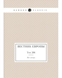 Вестник Европы