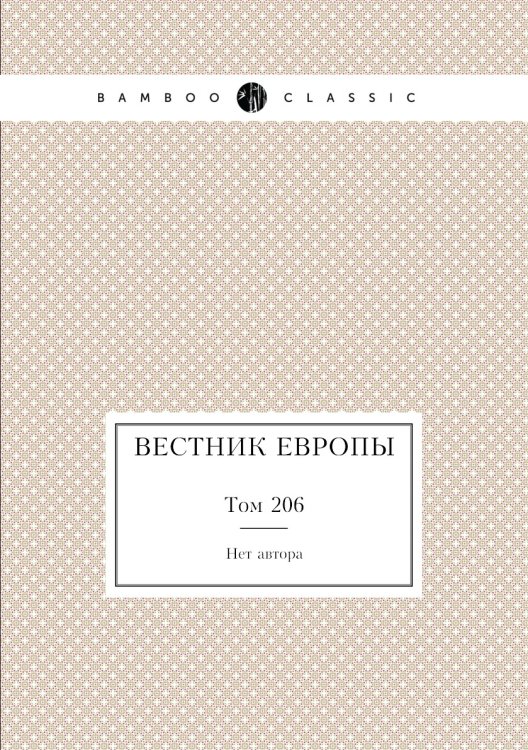 Вестник Европы