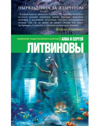Ныряльщица за жемчугом