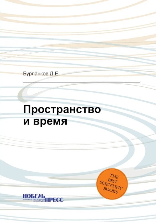 Пространство и время Пространство и время