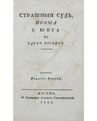 Страшный суд