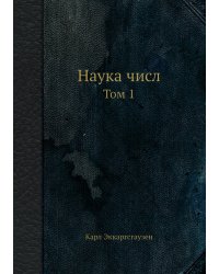 Наука числ