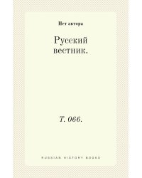 Русский вестник.