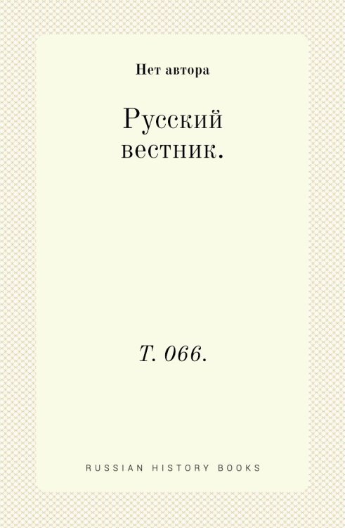 Русский вестник. Русский вестник.