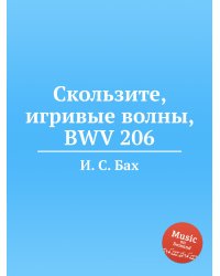 Скользите, игривые волны, BWV 206