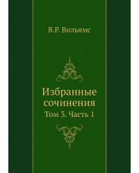 Избранные сочинения