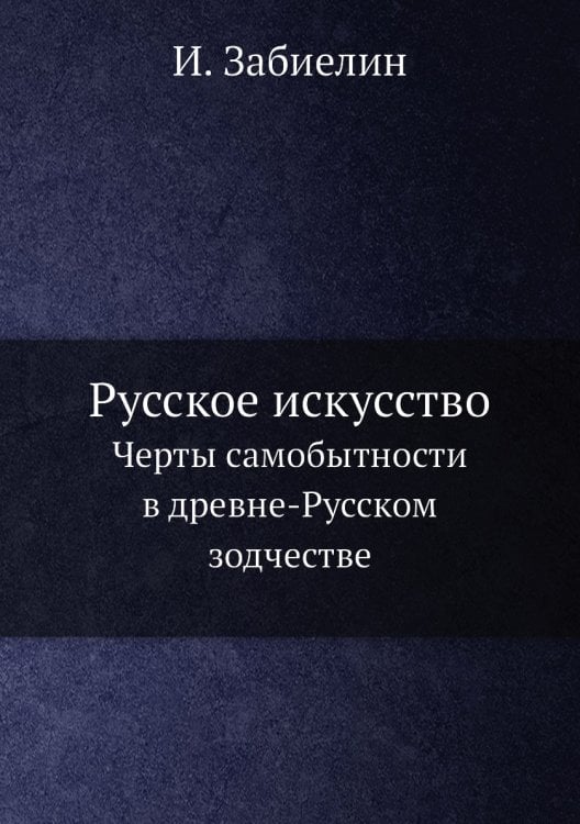 Русское искусство