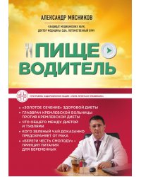 Пищеводитель