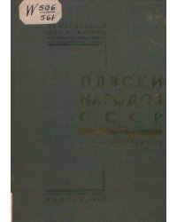 Пляски народов СССР. Эскизы костюмов