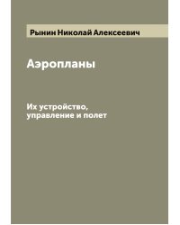 Аэропланы