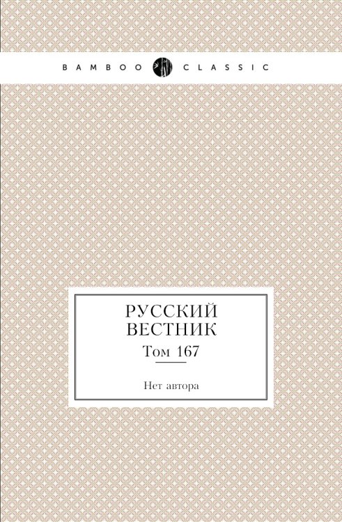 Русский вестник