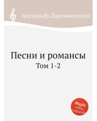 Песни и романсы