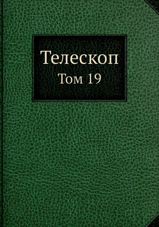 Телескоп