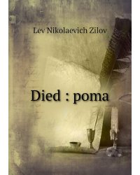 Died : poma
