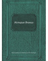История Японии