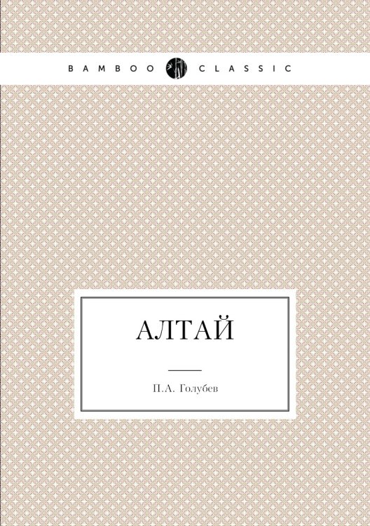Алтай