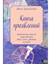 Книга проявлений