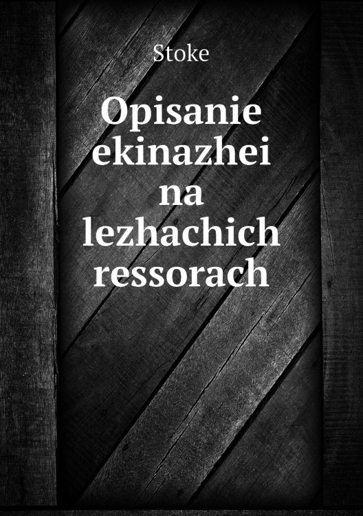 Opisanie ekinazhei na lezhachich ressorach