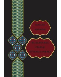 На Балканах: статьи, путевые очерки