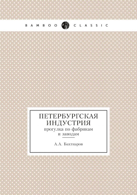 Петербургская Индустрия