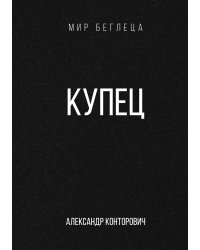 Купец