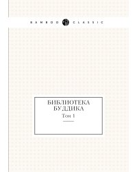 Библиотека Буддика