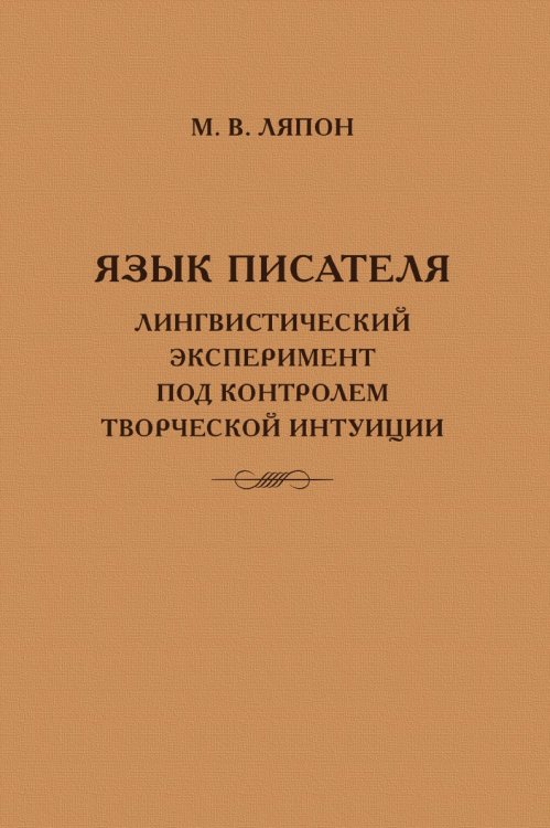 Язык писателя