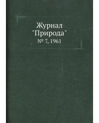 Журнал "Природа"