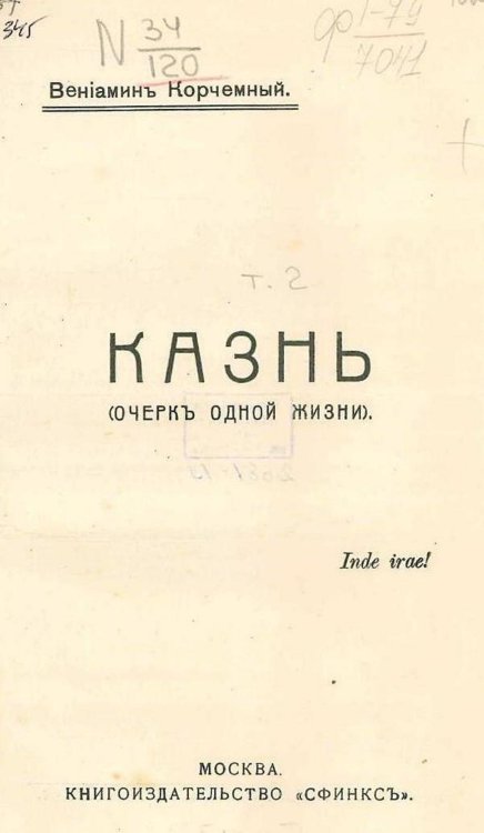 Обложка книги «Казнь. Собрание сочинений» — Корчемный Вениамин Матвеевич, ISBN 9785521969883