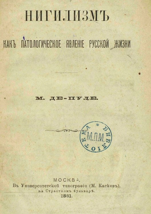 Обложка книги «Нигилизм как патологическое явление русской жизни» — Де-Пуле Михаил Федорович, ISBN 9785521950324