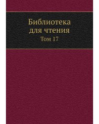 Библиотека для чтения