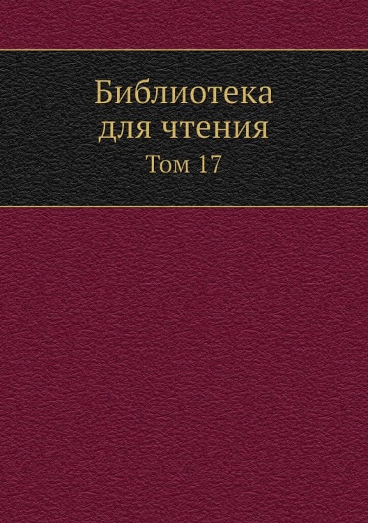 Библиотека для чтения