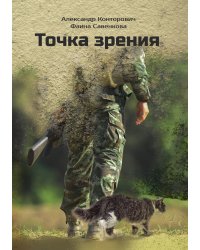 Точка зрения
