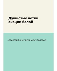 Душистые ветки акации белой