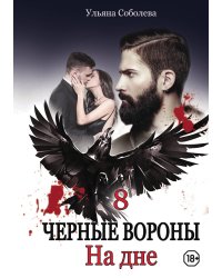 На дне