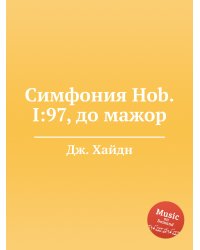 Симфония Hob.I:97, до мажор