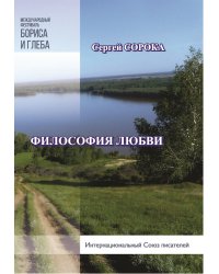 Философия любви