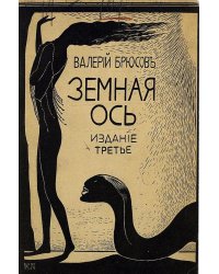 Земная ось