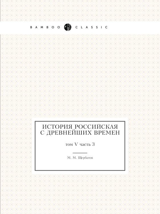 История российская с древнейших времен