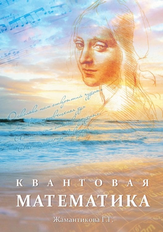 Квантовая математика Квантовая математика