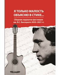Я только малость объясню в стихе…
